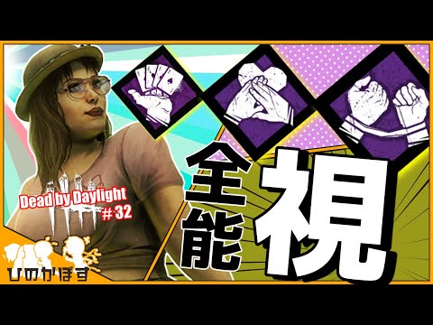 【全能視ジェーン】あーた働きなさい【ゆっくり実況/DbD】#32