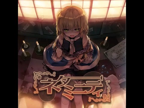 4K【東方ボーカル】【森羅万象】ノット・グッド・ワールド