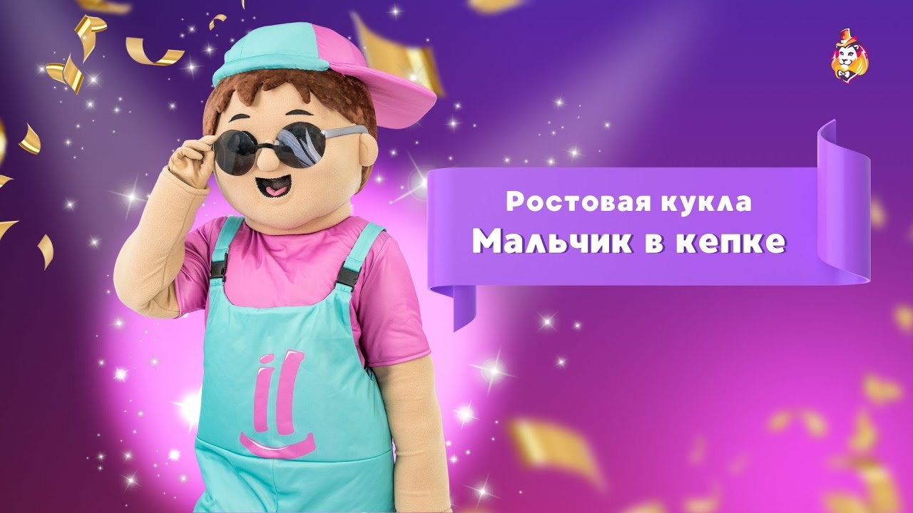 Ростовая кукла Мальчик в кепке - YouTube