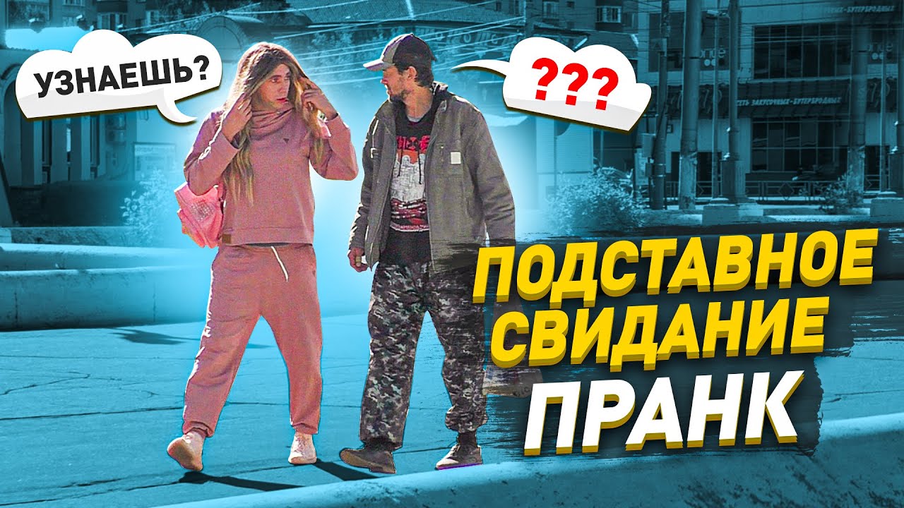 Пранк знакомства в машине