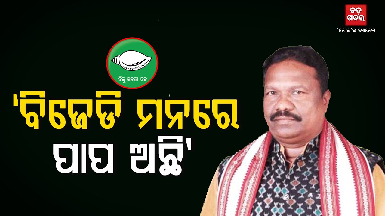 Rabi Naik on Biju Patnaik Birth Anniversary |