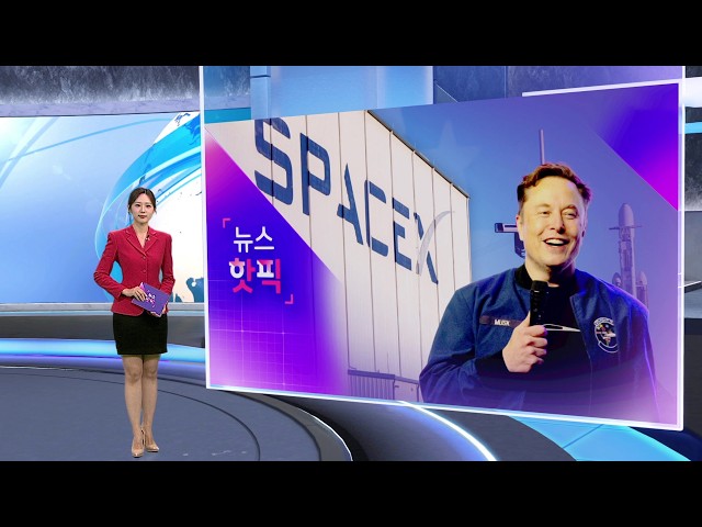 [뉴스핫픽] 머스크의 통 큰 약속? "미국 어린이에 주식 1주씩" / 연합뉴스TV (YonhapnewsTV)