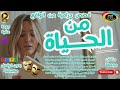 السهرات الدرامية الخاصة م ن الحياة مع نخبة من النجوم مجمعة نسخة معدلة بدون فواصل HD ENG SUB 
