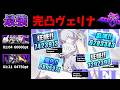 【ゼンゼロ】完凸ヴェリナで危局を破壊する物語。/ m6 / 危局強襲戦 / 焦天残火【ゼンレスゾーンゼロ】【ZZZ】