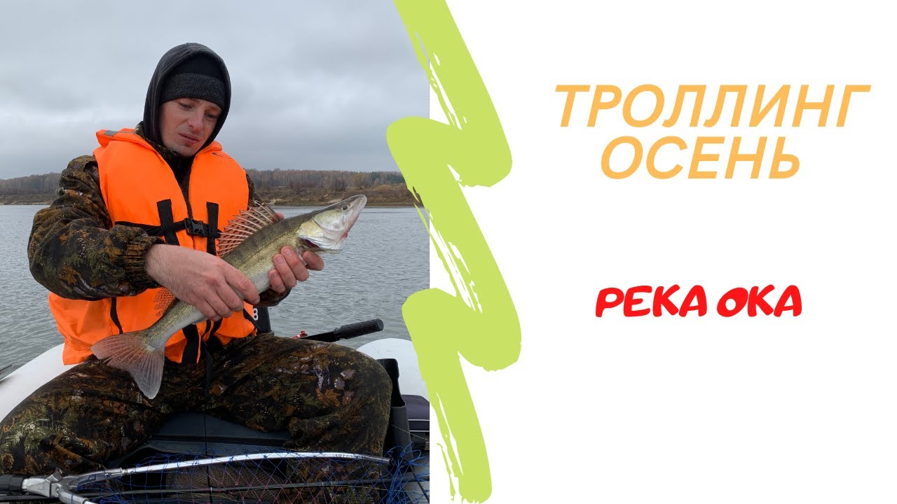 Рыбачим на оке