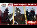 『ウルトラマン ニュージェネレーション スターズ』 第16話「ガメドンのデータ 誰がための勇姿」 -公式配信-