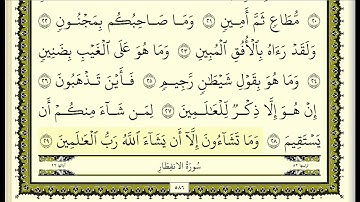 سورة التكوير مكررة عشر مرات - ماهر المعيقلي - مكتوبة - حفظ القرآن الكريم - الصفحة  586