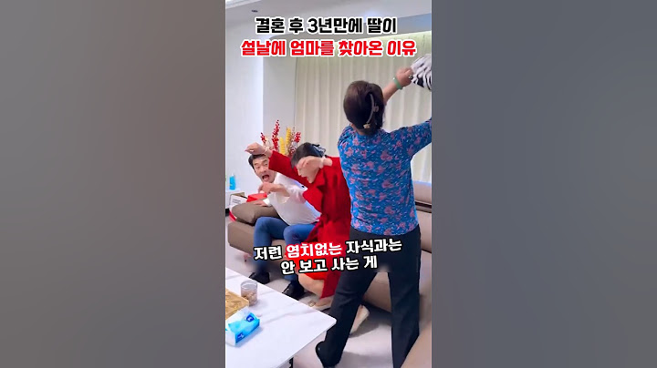 결혼후 3년만에 딸이 설날에 엄마를 찾아온 이유