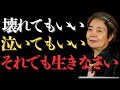 弱いあなたへ──樹木希林が語る『壊れて、泣いて、それでも生きる人が最後に辿り着く場所』