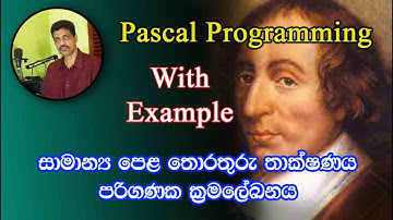 OL pascal Programming (sinhala)පැස්කල් ක්‍රමලේඛනය