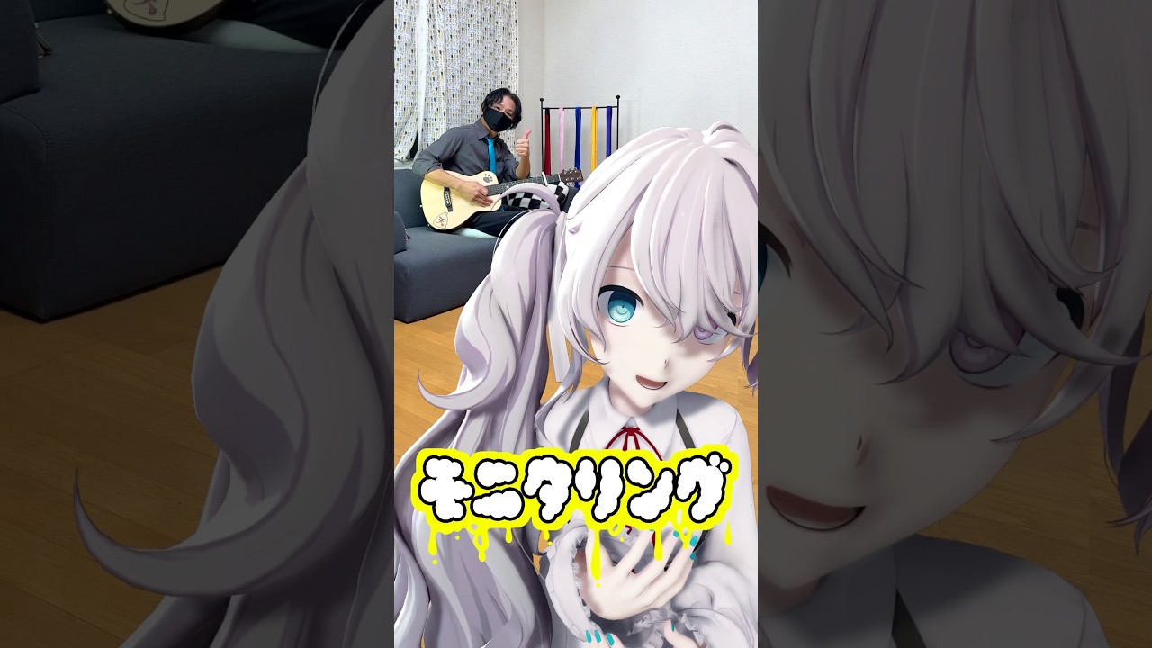 ニーゴミクと「モニタリング」を弾き語り #初音ミク #hatsunemiku #mmd