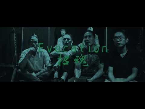 Anthology 17 - Evocation  招魂