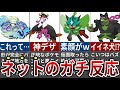 DLCで話題になった新ポケモンに対するネットの反応まとめ【ポケモンSV】