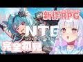 〖#NTE〗#2 完全初見!骨董品店に到着!何が起きる・・・?〖#祈乃ゆらら〗