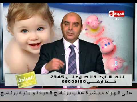 برنامج العيادة د رفعت الجابرى حقن الكالسيوم وتأثيرها على الطفل  