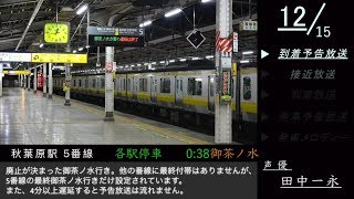 ATOS最終電車放送集【ネタ・没音声編】
