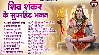 भोलेनाथ के सुपरहिट भजन || Kartik Mas Shiv Bhajan Jukebox | Nonstop Shiv Bhakti Songs | 2025 Special