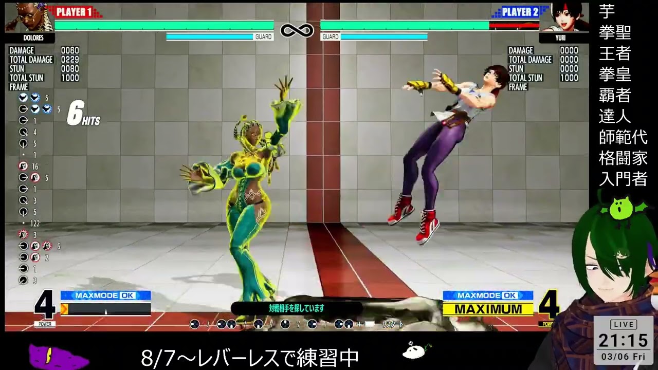 【KOF15】レバーレスを手に馴染ませるよ 03/06