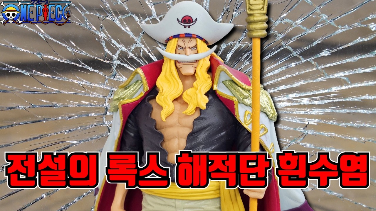 Rox pirates! King of Artist One Piece Edward Newgate Figure Review