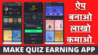 Make a quiz app in android studio || how to make quiz app for android || make earning android app screenshot 2
