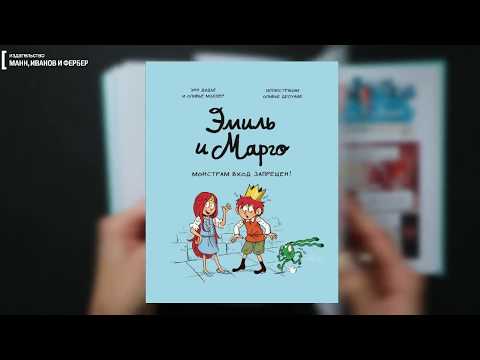 Комикс для детей про приключения принца, принцессы и монстриков.