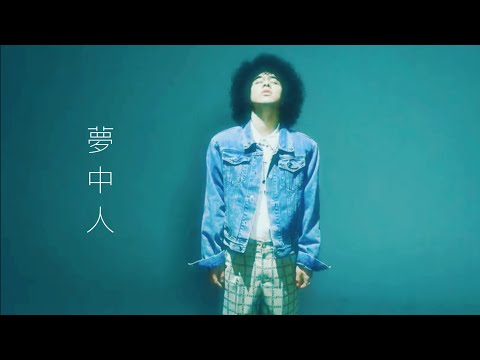 【LIVE】 Mike曾比特《夢中人》