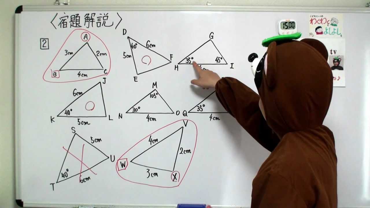 中学校2年生数学 三角形の合同の証明1