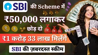 Best SBI Scheme | एकबार 50 हज़ार लगाके छोड़ दो 1.33 करोड़ बन जाएँगे | SBI Best Mutual Fund