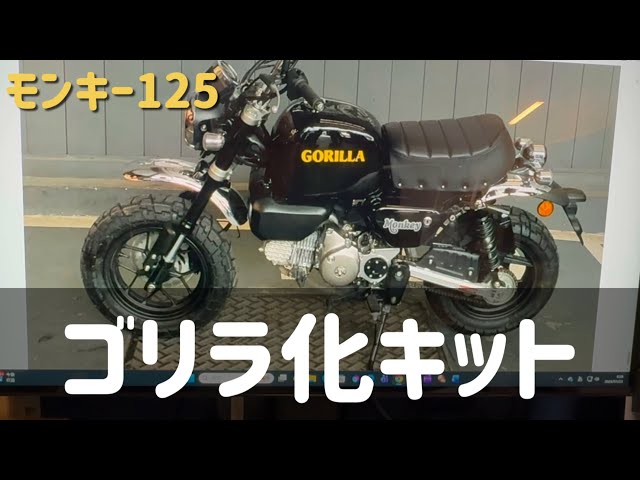 ゴリラ　125載せ換え 4mini]フルカスタムゴリラエンジン載せ替え 積みます LIFAN150cc [モト