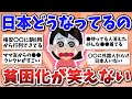 【有益スレ】日本の異変がヤバい…貧困化を感じたこと教えて！【ガルちゃんまとめ】