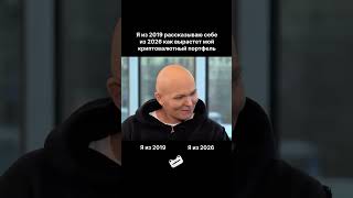 Я из 2019 говорю себе из 2026 как вырастет мой криптовалютный портфель #bestchange #криптовалюта