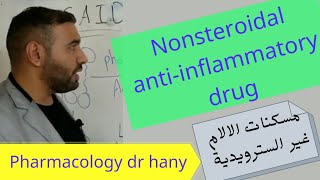 Non steroidal anti-inflammatory drug)دواء مسكن  لاستيرويدي مضاد للالتهاب @التدريب من داخل الصيدلية