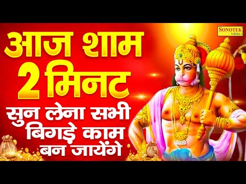 LIVE : आज शनिवार के दिन प्रातःकाल हनुमान जी बालाजी जी की वंदना सुनने से सभी मनोकामनाएं पूरी होती है