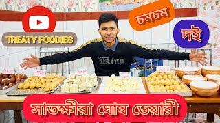সাতক্ষীরা ঘোষ ডেয়ারী | SHATKHIRA GHOSH DAIRY| চমচম | রসগোল্লা | দধি | সন্দেশ | BEST SWEET IN KHULNA