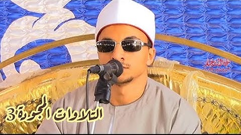 ختام أكثر للقارئ محمد حسن غبن من سورة الإنسان وقصار السور