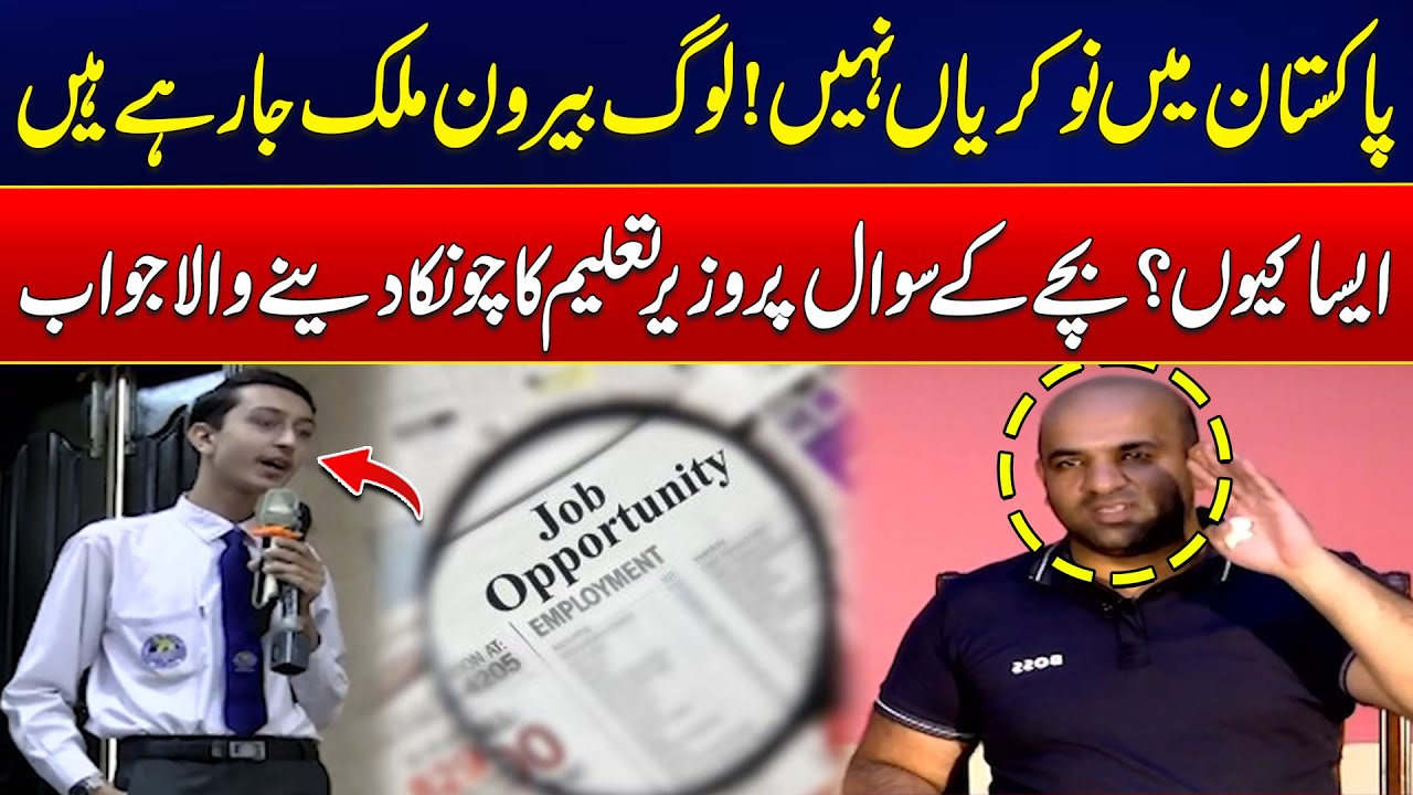 No Jobs in Pakistan! - Why Are People Leaving? - Education Minister Bold Reply - 24 News HD