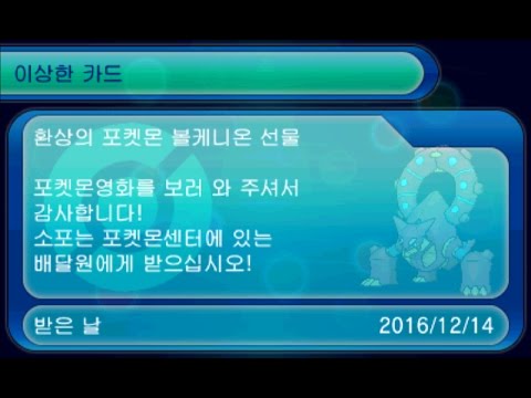 포켓몬 더 무비 XY&Z 「볼케니온 : 기계왕국의 비밀」 볼케니온 배포