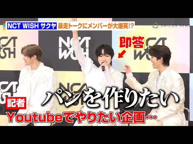 最年少”NCT WISH・サクヤ、マンネらしい暴走トークにメンバー大爆笑