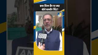 Shorts: Mohali: Cough Syrup विवाद पर स्वास्थय मंत्री Balbir Singh की प्रतिक्रिया....।Punjab News