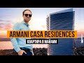 Уникальная квартира в Armani Casa Residences , недвижимость в Майами. Риелтор в Майами. Инвестиции.