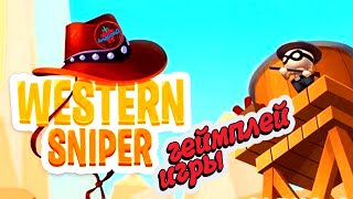 Western Sniper for Android - геймплей игры Western Sniper для Андроид 🅰🅽🅳🆁🅾🅸🅳🅿🅻🆄🆂👹 screenshot 3