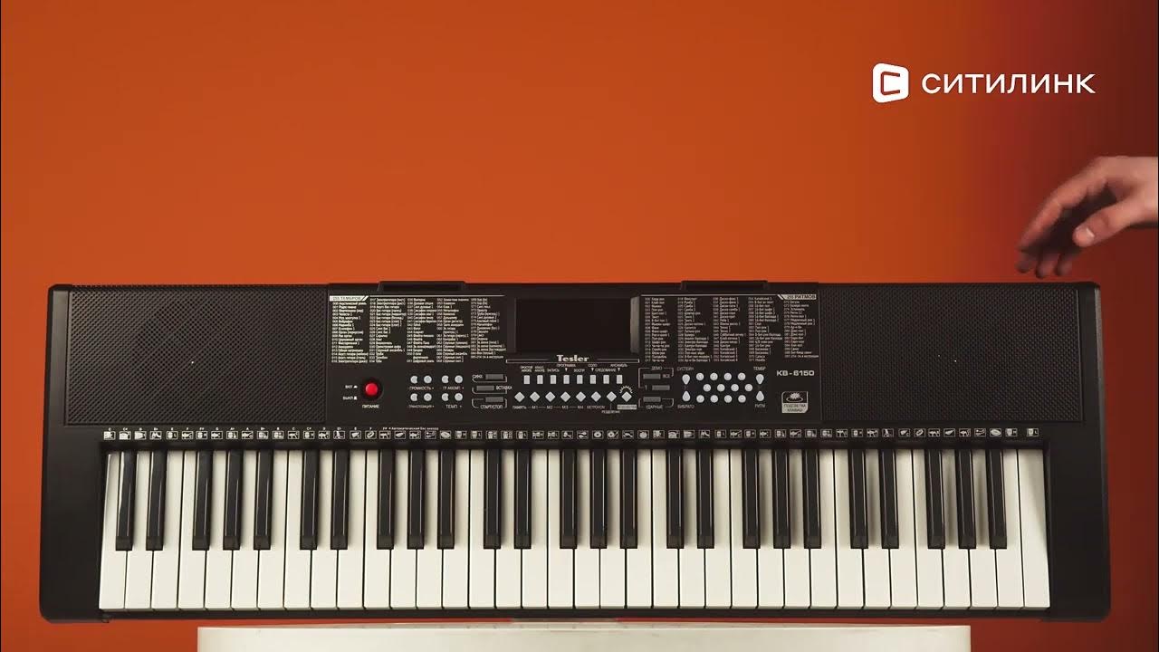 Обзор синтезатора TESLER KB-6150 | Ситилинк - YouTube
