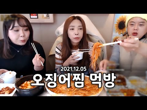 <strong>오징어찜</strong> 먹방