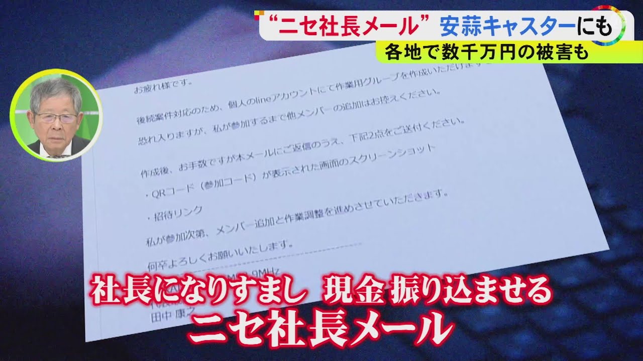 差出人欄は『社長』…ニュースキャスターに届いた“ニセ社長詐欺メール”「怪しいな」と感じたその内容とは