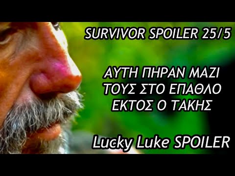 SURVIVOR SPOILER 25/5: ΑΥΤΗ ΠΗΡΑΝ ΜΑΖΙ ΤΟΥΣ ΣΤΟ ΕΠΑΘΛΟ - ΕΚΤΟΣ Ο ΤΑΚΗΣ