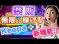 【keepa新機能】これ使ったら利益商品がすぐ見つかりました👑