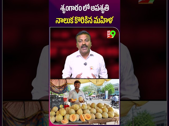 శృం*గా*రం లో అపశృతి... నాలుక కొ*రికిన మహిళ #kadapa  #vontimitta