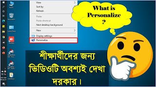 Computer Class for Beginner's | Personalize Settings | শিক্ষার্থীদের জন্য কম্পিউটার ক্লাস। screenshot 2