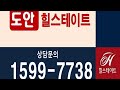 💢도안 힐스테이트 2차 상가/오피스텔 GRAND OPEN!☎️1599-7738
