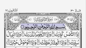 Surah At-Takwir 81 [ The Overthrowing ] سورة التكوير‎ | Scrolling Arabic Text Sheikh Saud As Shuraim